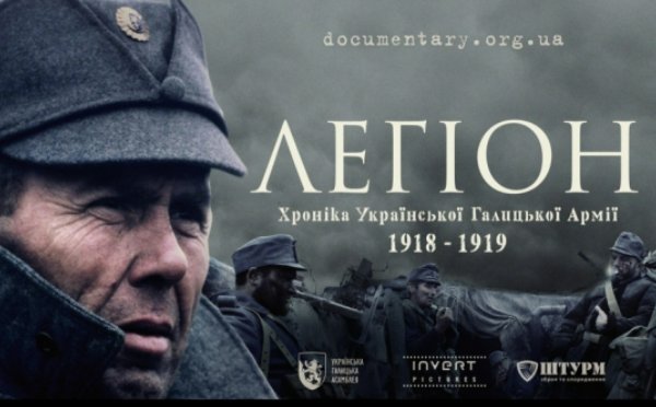 Легіон. Хроніка Української Галицької армії 1918-1919