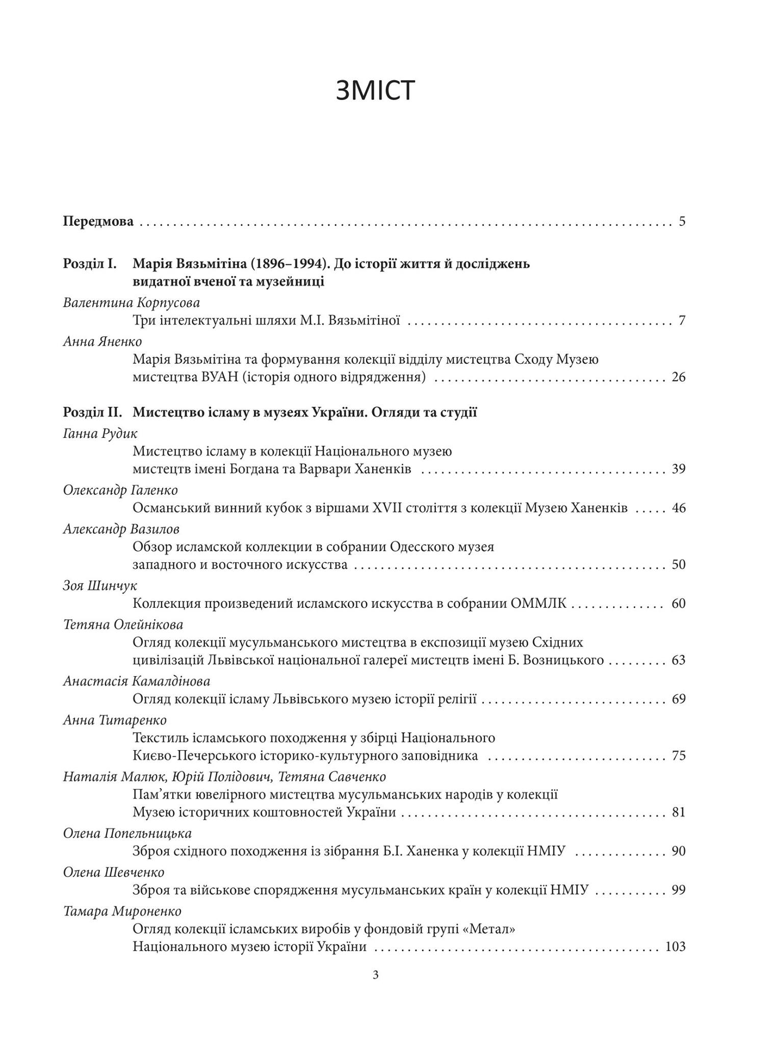 Book-zbirn hanenko2017-1