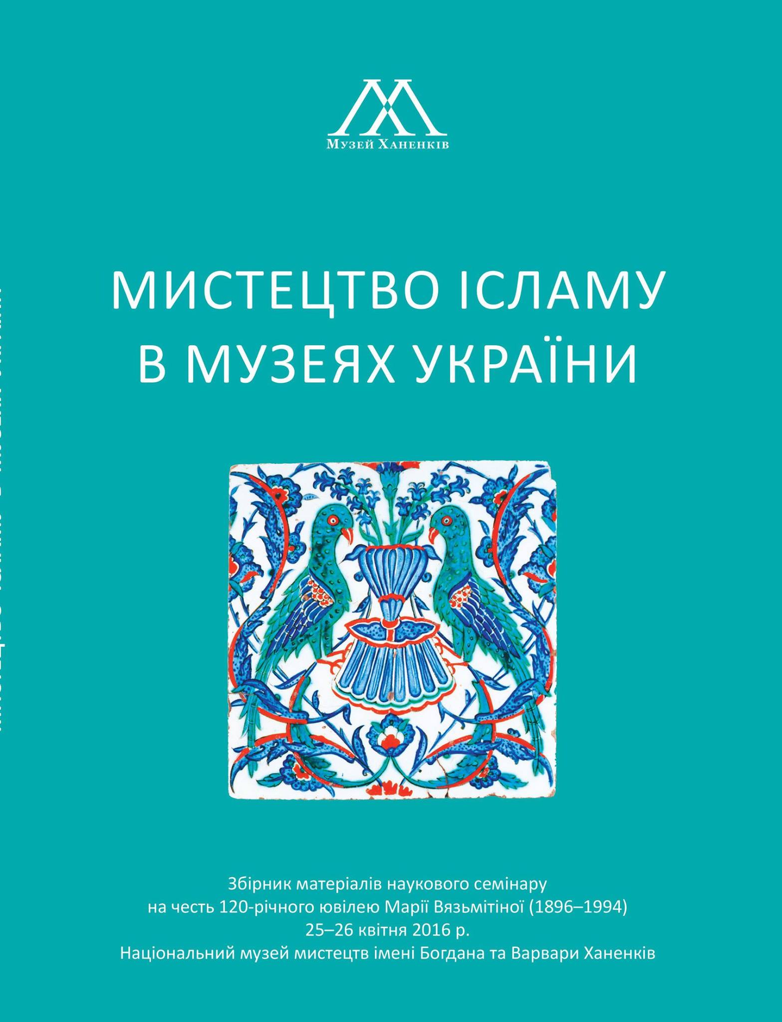 Book-zbirn hanenko2017